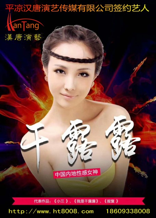 干露露.jpg 干露露.jpg